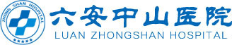 六安中山医院